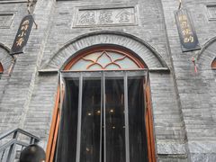-全聚德(前门店)