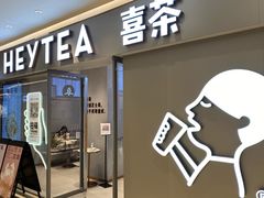 门面-喜茶(北京华贸购物中心店)