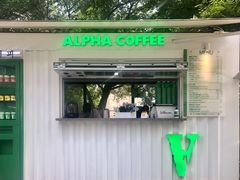 门面-ALPHA COFFEE阿尔法咖啡(虹泉路店)