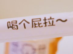 -茶力的小怪兽(梅林卓悦汇店)