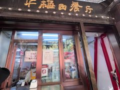 -华梅西餐厅(哈尔滨中央大街店)