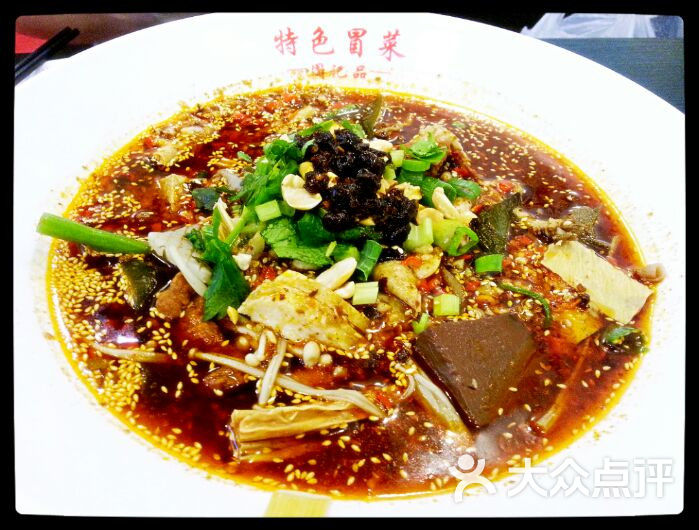 周记品特色冒菜图片 - 第53张