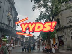 -景阳观(河坊街店)