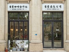 门面-富贵面包公司(运河店)