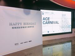 -博纳国际影城(铜锣湾激光巨幕杜比店)