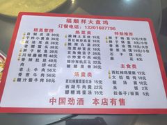 -福顺祥大盘鸡(临潼店)