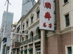 -芦庄子桂顺斋(和平路总店)