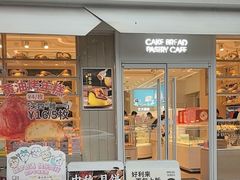 -好利来(中海国际店)