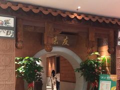 -味友·厦门味(杏林湾店)