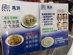 -清真·马洪小炒泡馍馆(钟楼回民街店)