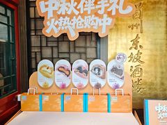 -眉州东坡(团结湖店)