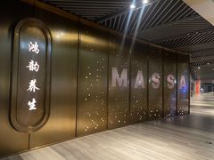 -鸿韵养生(白玉兰店)