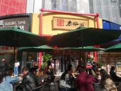 -弓家大队老碗面(高新咖啡街区店)