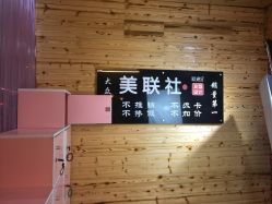 -镁连社·美联社