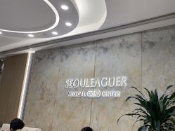 点击看大图 -上海首尔丽格医疗美容医院