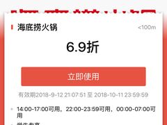 -海底捞火锅(九久奥特莱斯店)