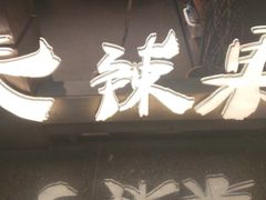 -大丰收脆鱼(闽侯永嘉店)