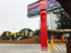 -北海金海湾红树林生态旅游区