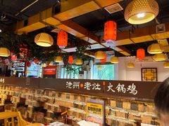 -沧州成老灶火锅鸡(鹿泉总店)
