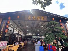 -大笑饭堂(甲子桥店)