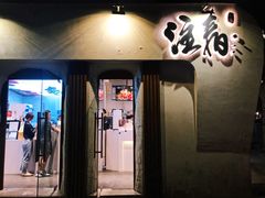 门面-注春·荞麦奶茶(新天地旗舰店)