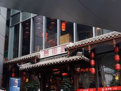 -万重锦·人文川菜馆(骡马市店)