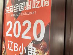 -辽B·小串(总店)