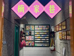 门面-楠火锅(哈尔滨金爵万象店)