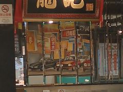 -龙记烧腊茶餐厅(常德路店)