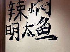 -大同江朝鲜菜(凯德店)