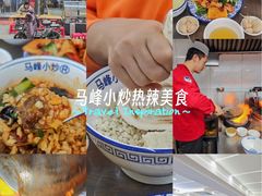 -清真馬峰小炒泡饃