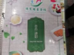 -佛有缘·32年老字号(广州首店)