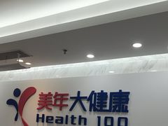 -美年大健康体检(天河东路分院)