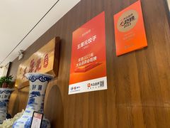 -王厚元饺子·辽菜(浑南店)