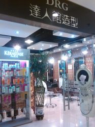 WP_20130420_008-DRG达人馆造型