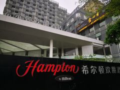 -珠海拱北口岸希尔顿欢朋酒店