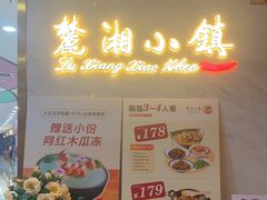 -麓湘小镇(开福万达广场店)