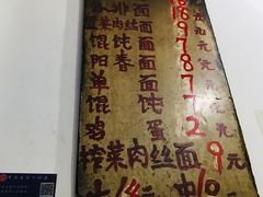 菜单-安庆柴火馄饨(马道街店)