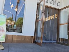 -小董哥烤串·爆汁大油边(故宫店)