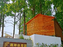 -云间粮仓