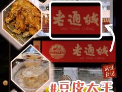 -老通城豆皮大王(吉庆街店)