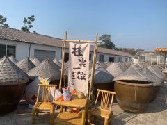 -苏州市吴中区光福窑上花果蜜饯厂