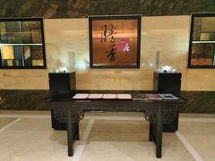 -粤尚腾香居中餐厅(首都机场希尔顿店)