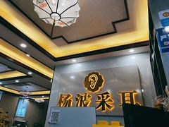 -杨波采耳修脚(天润城店)