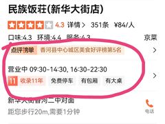 -民族饭荘(新华大街店)