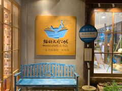 -猫的天空之城概念书店(束河店)