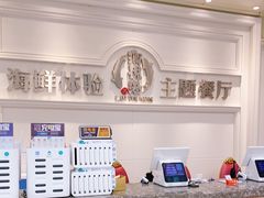 -澜悦港海鲜体验主题餐厅