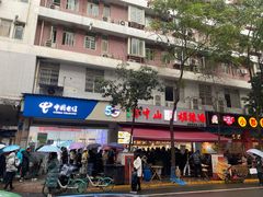 -方中山胡辣汤(成都首店)