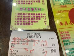 菜单-顺记冰室(宝华路店)