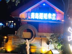 -青岛遇见米兰(八大关店)